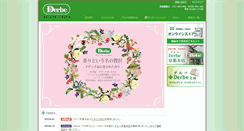 Desktop Screenshot of derbe.jp